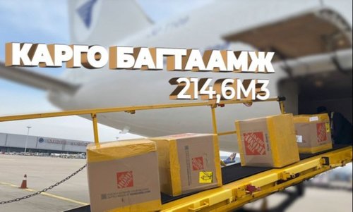 БНСУ-руу нэг кг ачааны үнэ гурав дахин буурч , 2.5 доллар боллоо